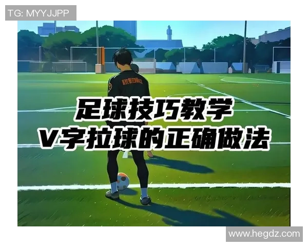 招牌过人足球技巧揭秘让你在球场上轻松突破对手防线